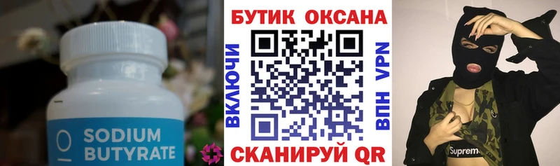 БУТИРАТ GHB  даркнет сайт  Бакал 